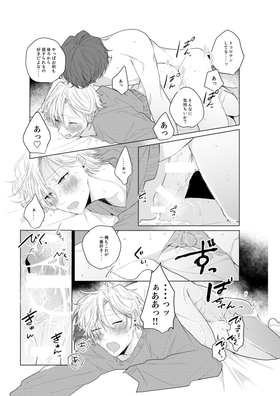 [Obake Sozai Vinyl (ewo)] Dokusenyoku no tsuyoi otoko wa kirawa rerutte iu ze? (Hypnosis Mic) [Digital] - Page 22