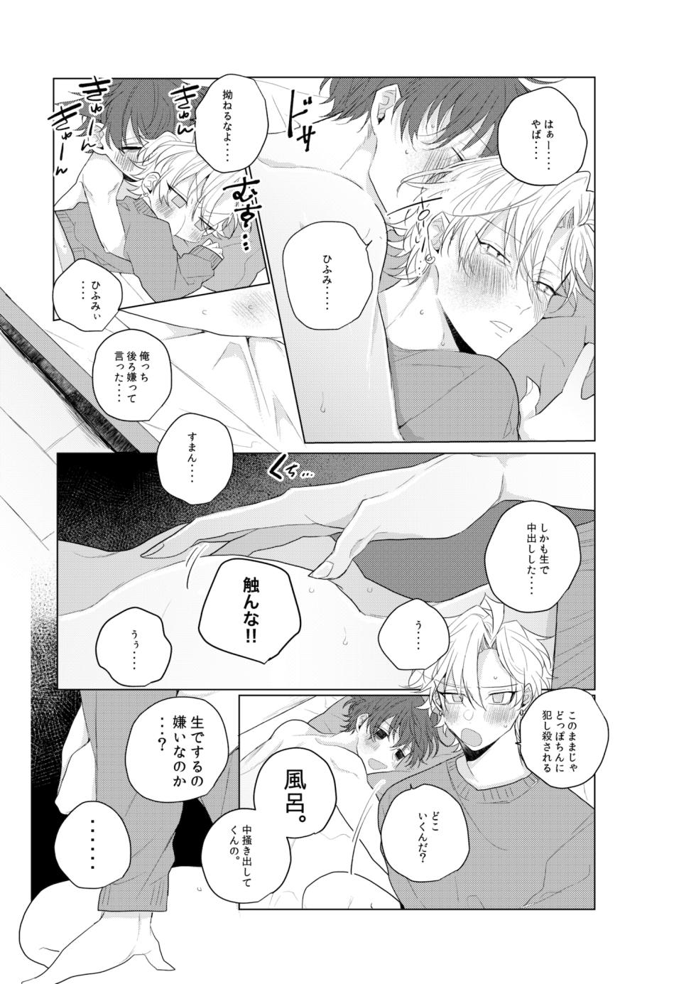 [Obake Sozai Vinyl (ewo)] Dokusenyoku no tsuyoi otoko wa kirawa rerutte iu ze? (Hypnosis Mic) [Digital] - Page 24