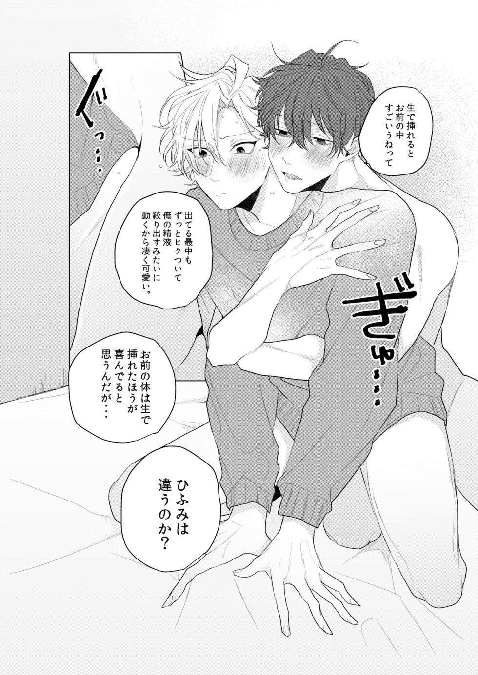 [Obake Sozai Vinyl (ewo)] Dokusenyoku no tsuyoi otoko wa kirawa rerutte iu ze? (Hypnosis Mic) [Digital] - Page 25