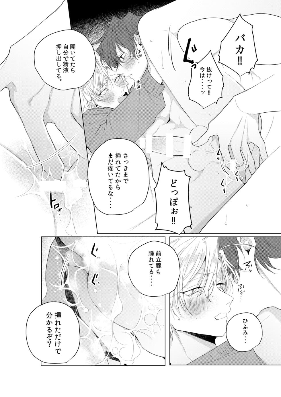 [Obake Sozai Vinyl (ewo)] Dokusenyoku no tsuyoi otoko wa kirawa rerutte iu ze? (Hypnosis Mic) [Digital] - Page 27