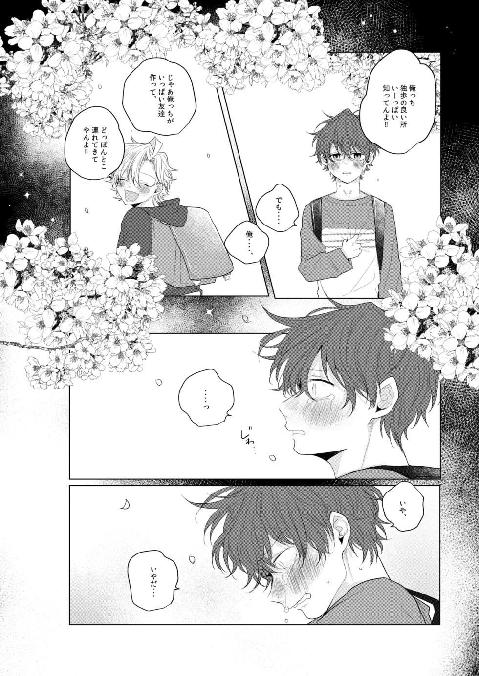 [Obake Sozai Vinyl (ewo)] Dokusenyoku no tsuyoi otoko wa kirawa rerutte iu ze? (Hypnosis Mic) [Digital] - Page 31