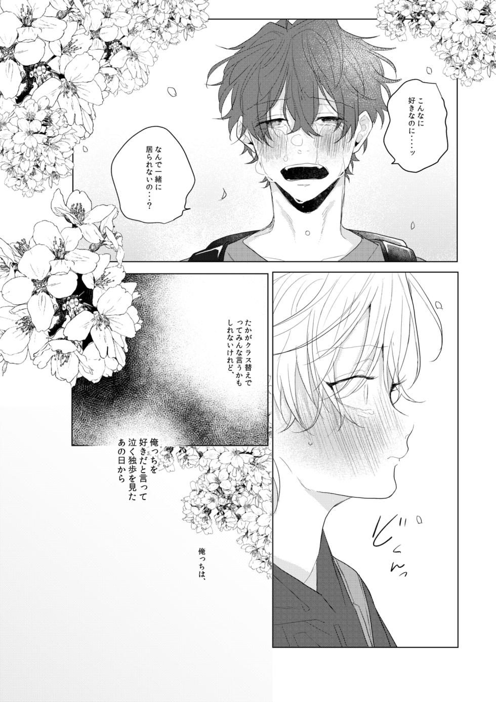 [Obake Sozai Vinyl (ewo)] Dokusenyoku no tsuyoi otoko wa kirawa rerutte iu ze? (Hypnosis Mic) [Digital] - Page 33