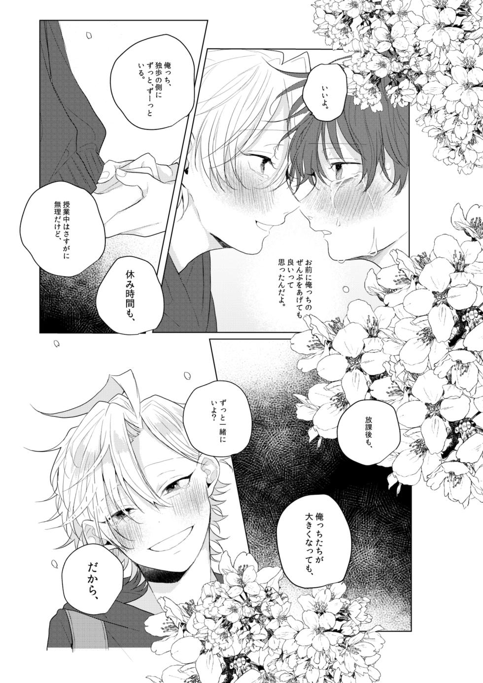 [Obake Sozai Vinyl (ewo)] Dokusenyoku no tsuyoi otoko wa kirawa rerutte iu ze? (Hypnosis Mic) [Digital] - Page 34