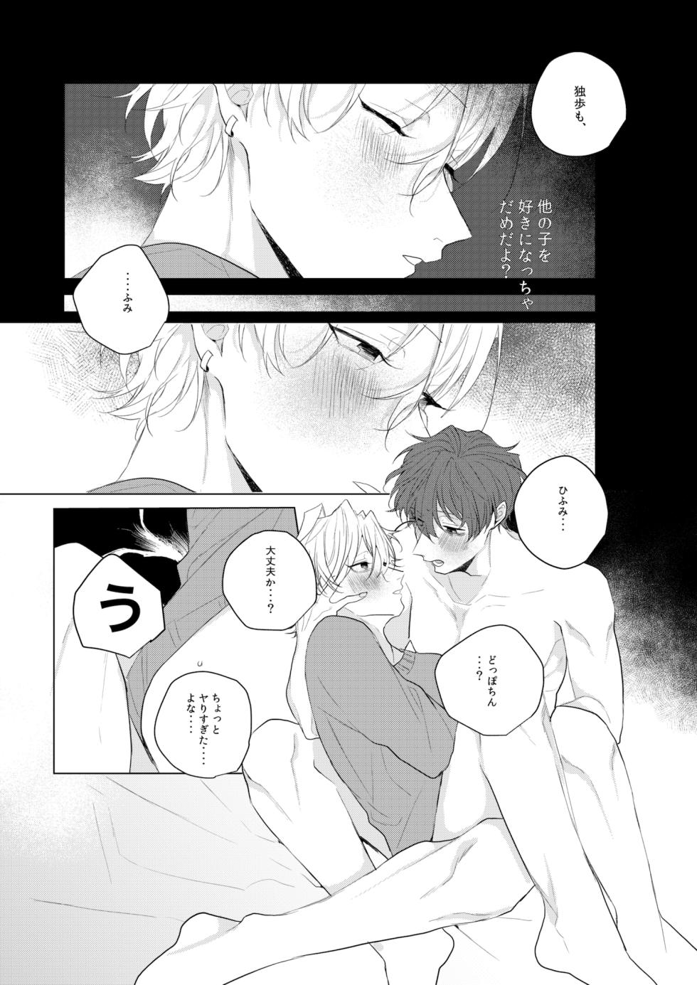 [Obake Sozai Vinyl (ewo)] Dokusenyoku no tsuyoi otoko wa kirawa rerutte iu ze? (Hypnosis Mic) [Digital] - Page 35