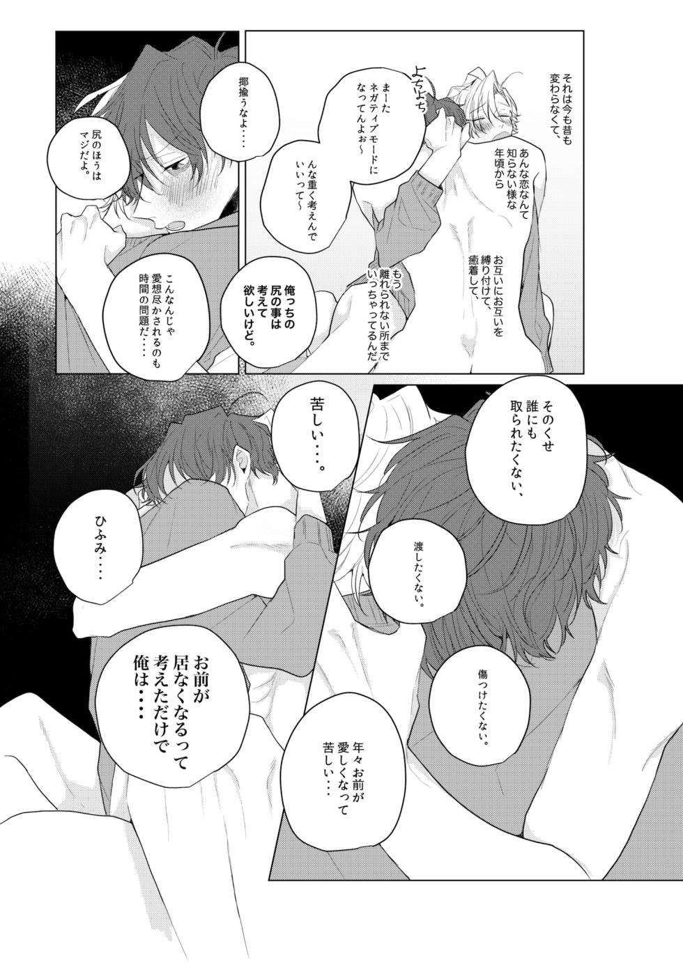 [Obake Sozai Vinyl (ewo)] Dokusenyoku no tsuyoi otoko wa kirawa rerutte iu ze? (Hypnosis Mic) [Digital] - Page 37