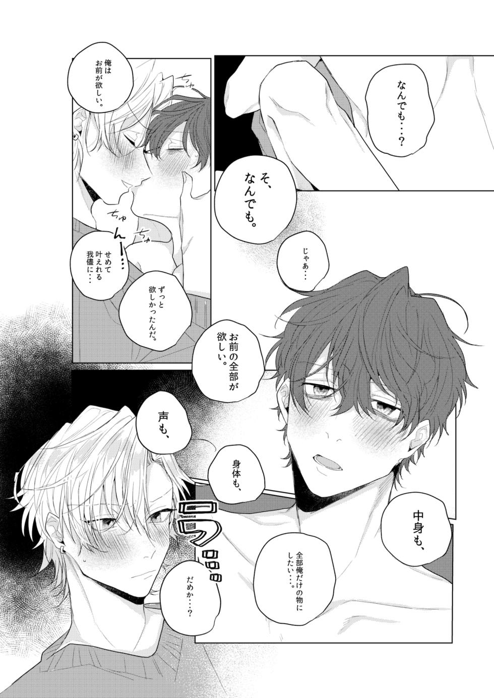 [Obake Sozai Vinyl (ewo)] Dokusenyoku no tsuyoi otoko wa kirawa rerutte iu ze? (Hypnosis Mic) [Digital] - Page 39