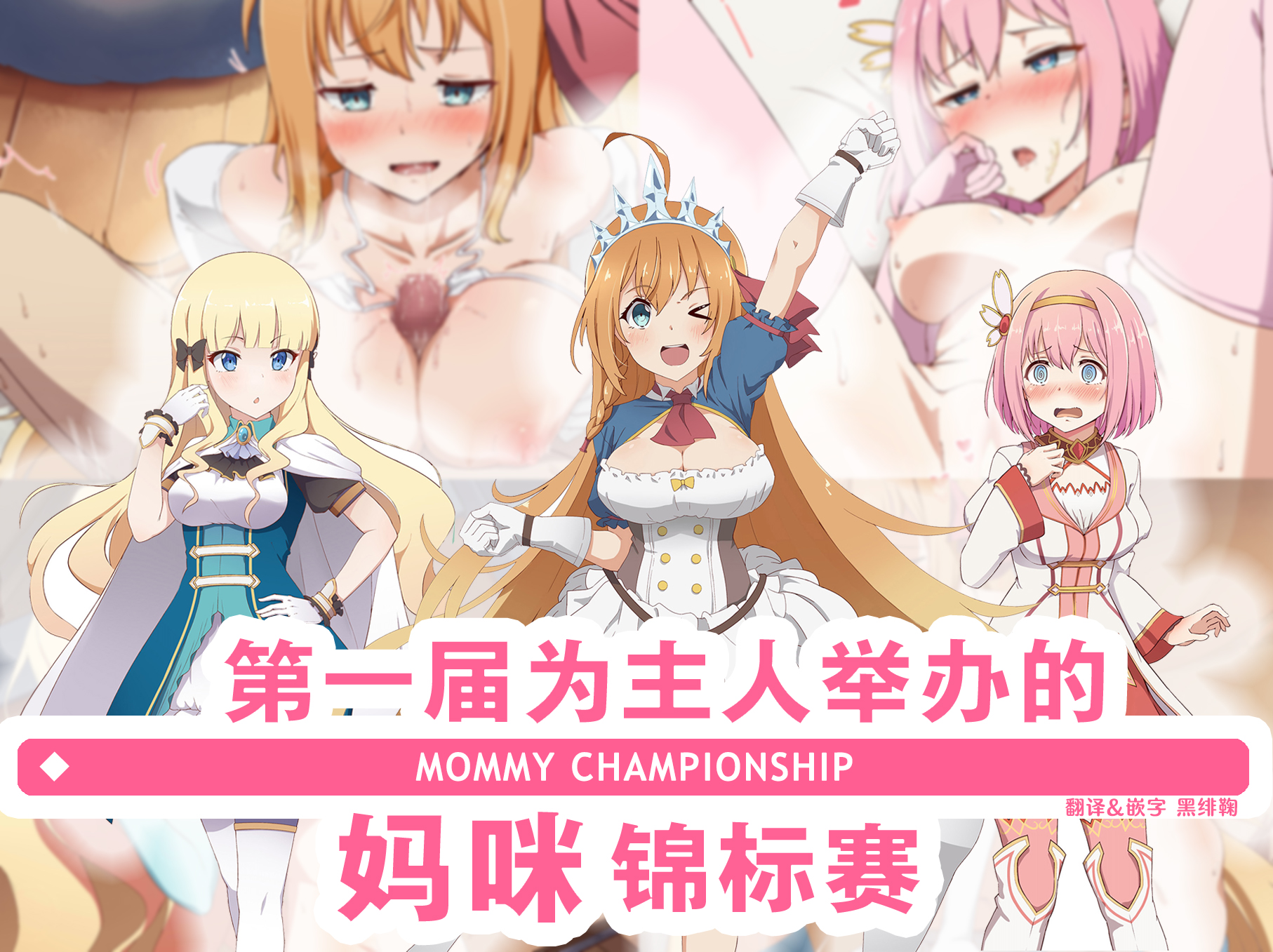 [Yonaka Works (Shiina Shinya)] Daiikkai Aruji-sama no Tame no Mama Senshuken -MOMMY CHAMPIONSHIP- | 第一届为主人举办的妈咪锦标赛 (Princess Connect! Re:Dive) [Chinese] - Page 1