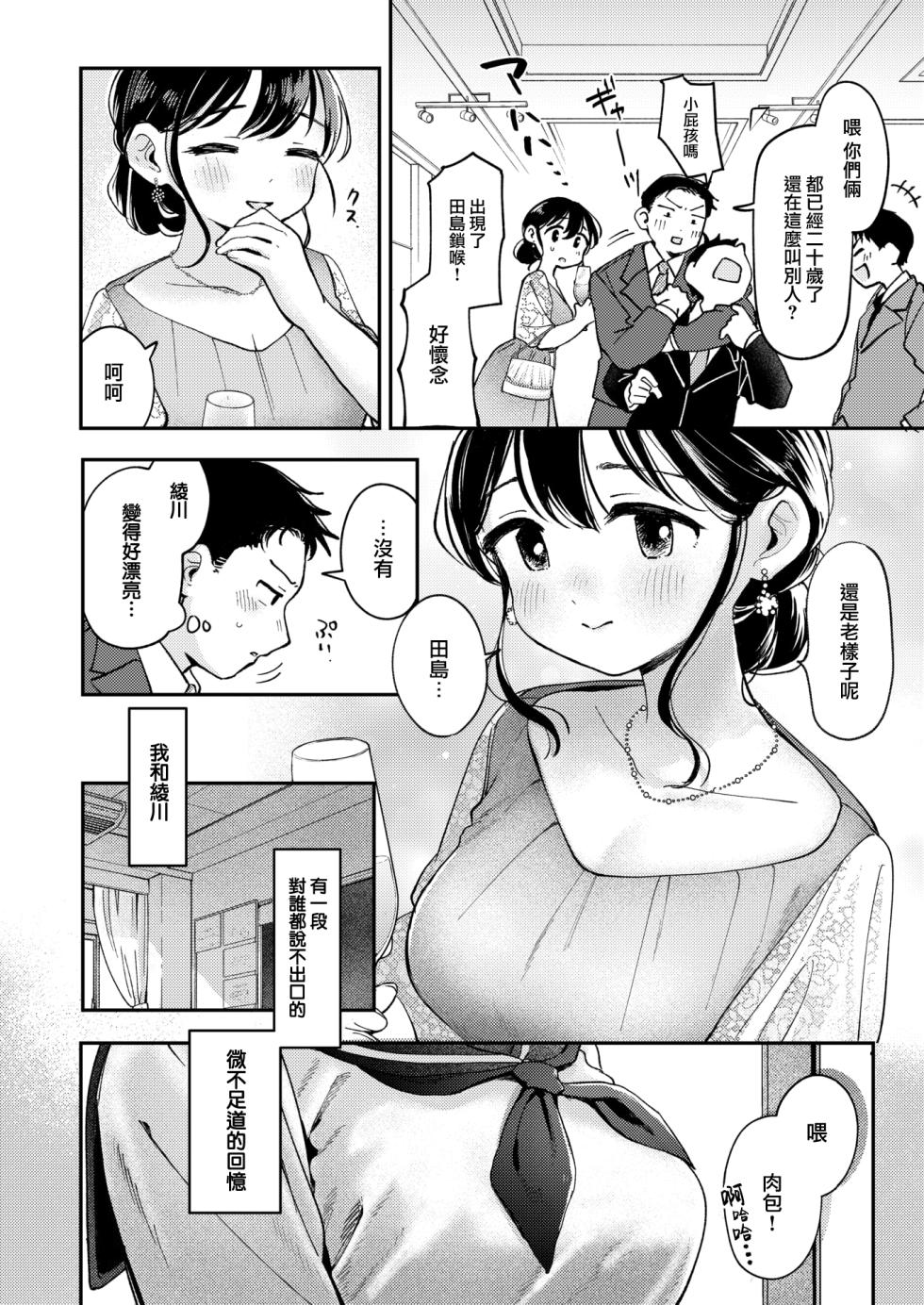 [Minami Fumika] Himitsu no Saikai - After the Party | 秘密的再會 (COMIC Kairakuten 2024-08) [Chinese] [大鸟可不敢乱转汉化] [Digital] - Page 3