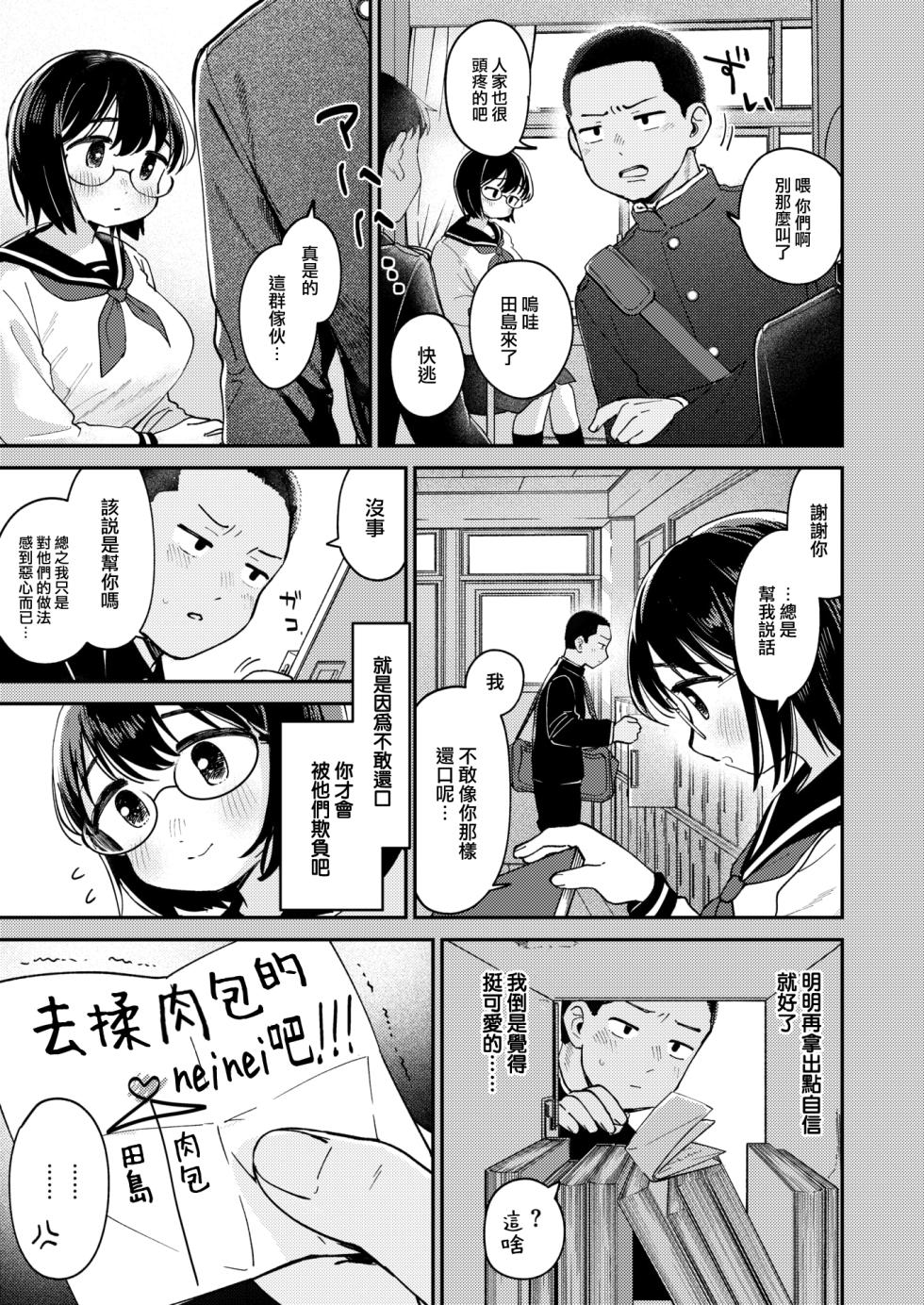 [Minami Fumika] Himitsu no Saikai - After the Party | 秘密的再會 (COMIC Kairakuten 2024-08) [Chinese] [大鸟可不敢乱转汉化] [Digital] - Page 4