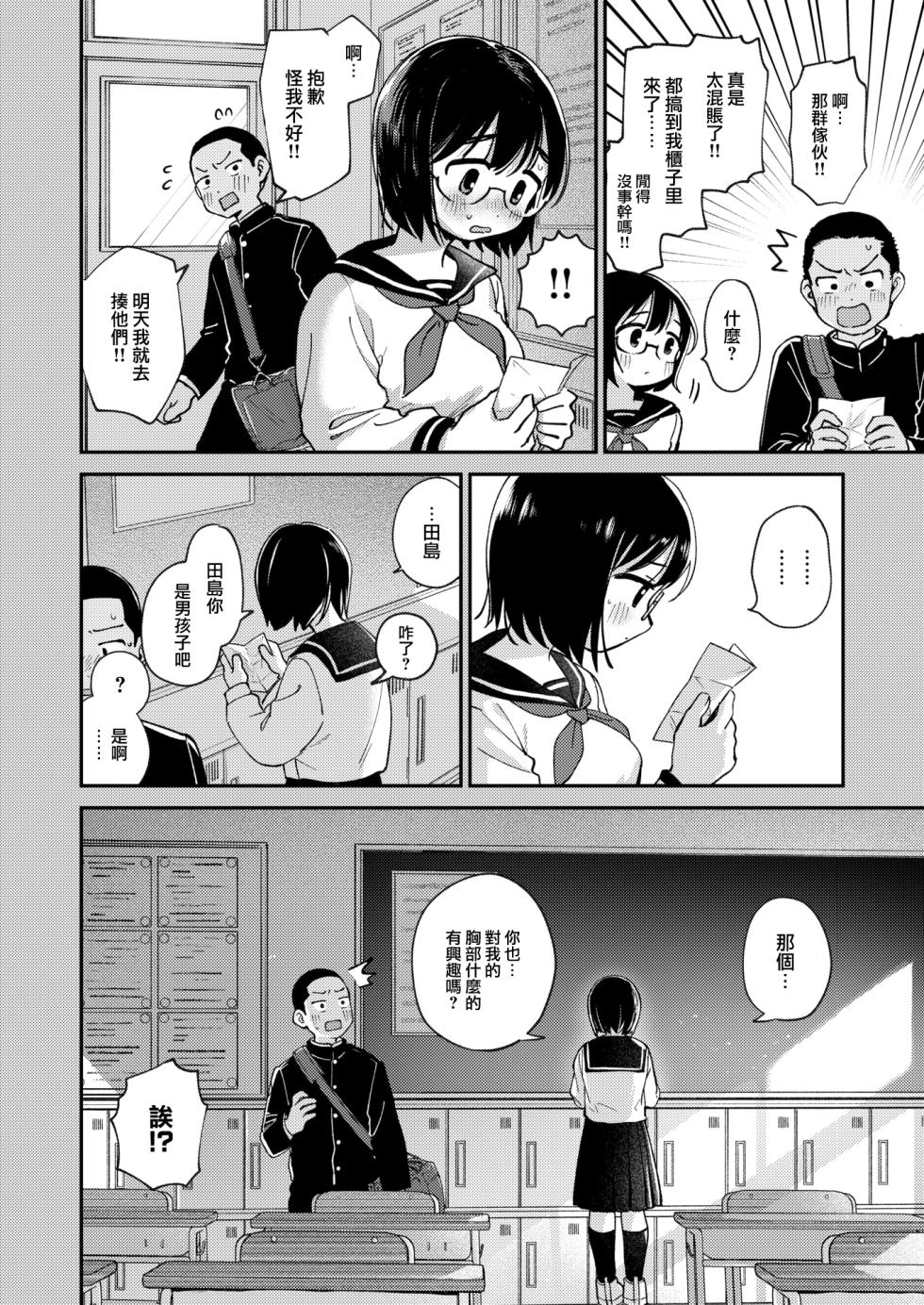[Minami Fumika] Himitsu no Saikai - After the Party | 秘密的再會 (COMIC Kairakuten 2024-08) [Chinese] [大鸟可不敢乱转汉化] [Digital] - Page 5