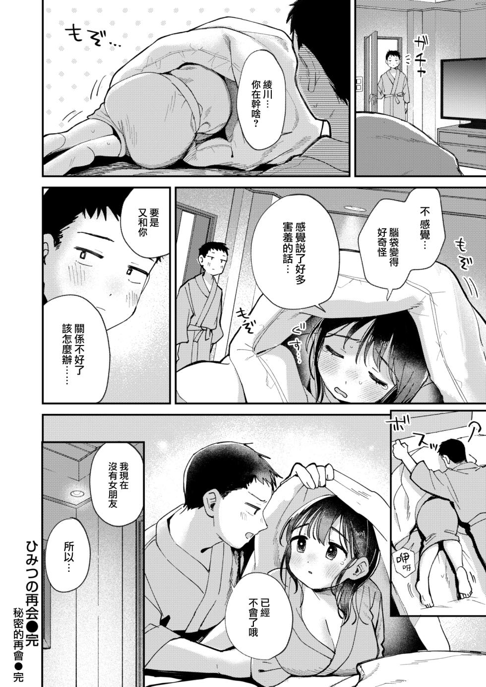 [Minami Fumika] Himitsu no Saikai - After the Party | 秘密的再會 (COMIC Kairakuten 2024-08) [Chinese] [大鸟可不敢乱转汉化] [Digital] - Page 23