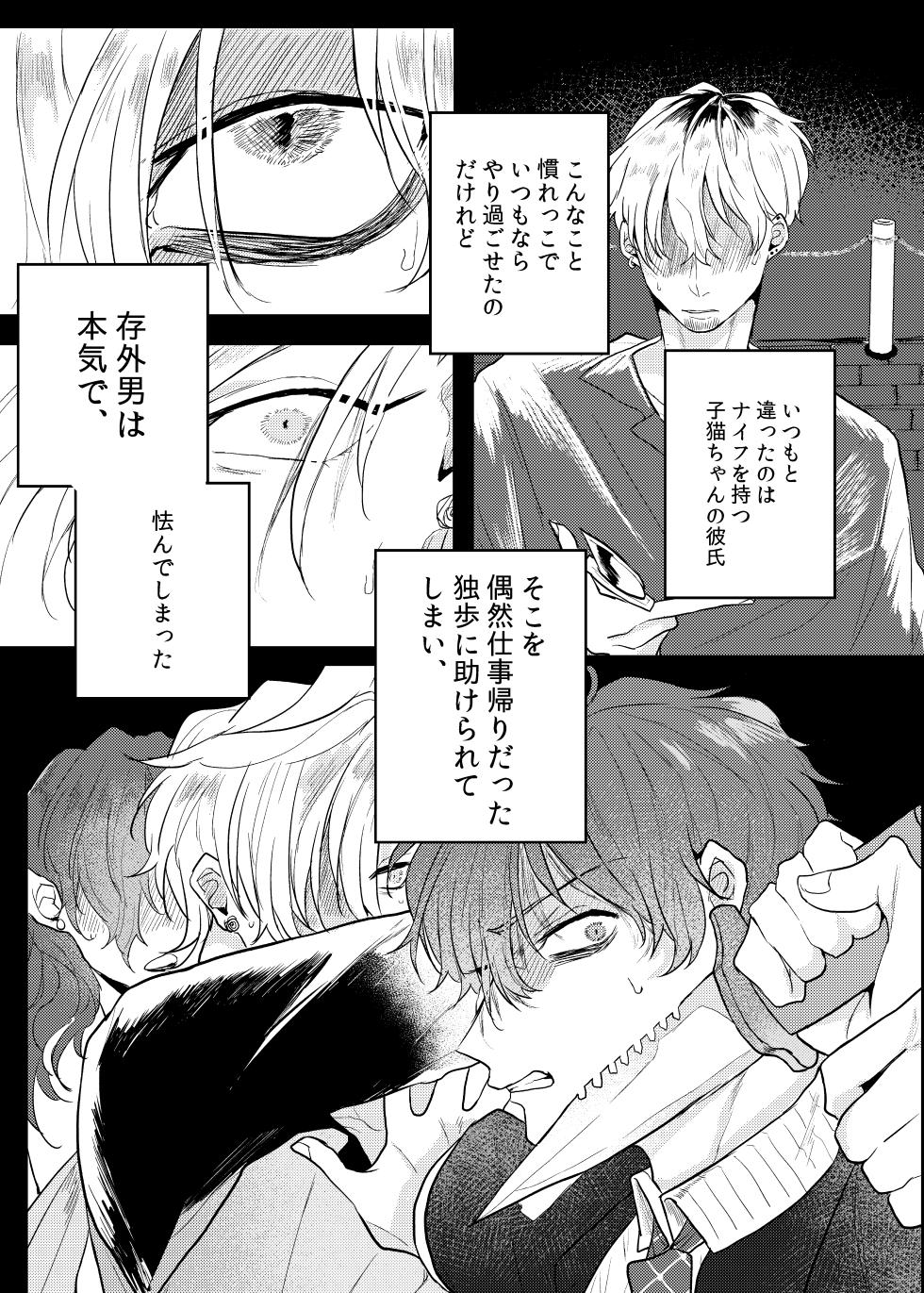 [Obake Sozai Vinyl (ewo)] Kamisama, douka, orekara Hifumi o toranaide (Hypnosis Mic) [Digital] - Page 3