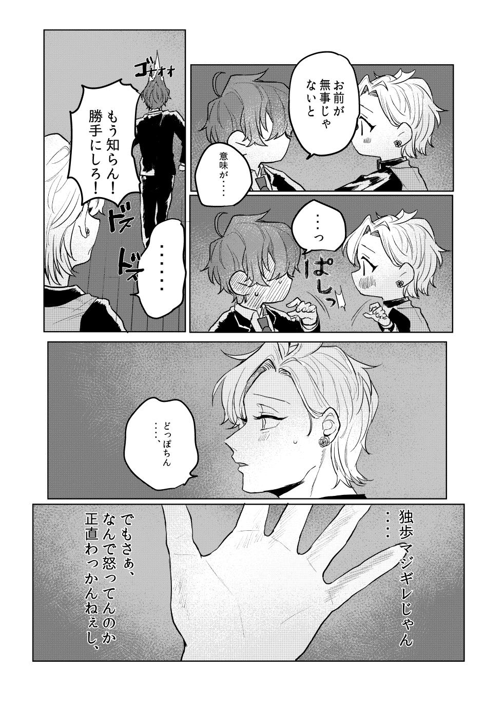 [Obake Sozai Vinyl (ewo)] Kamisama, douka, orekara Hifumi o toranaide (Hypnosis Mic) [Digital] - Page 5