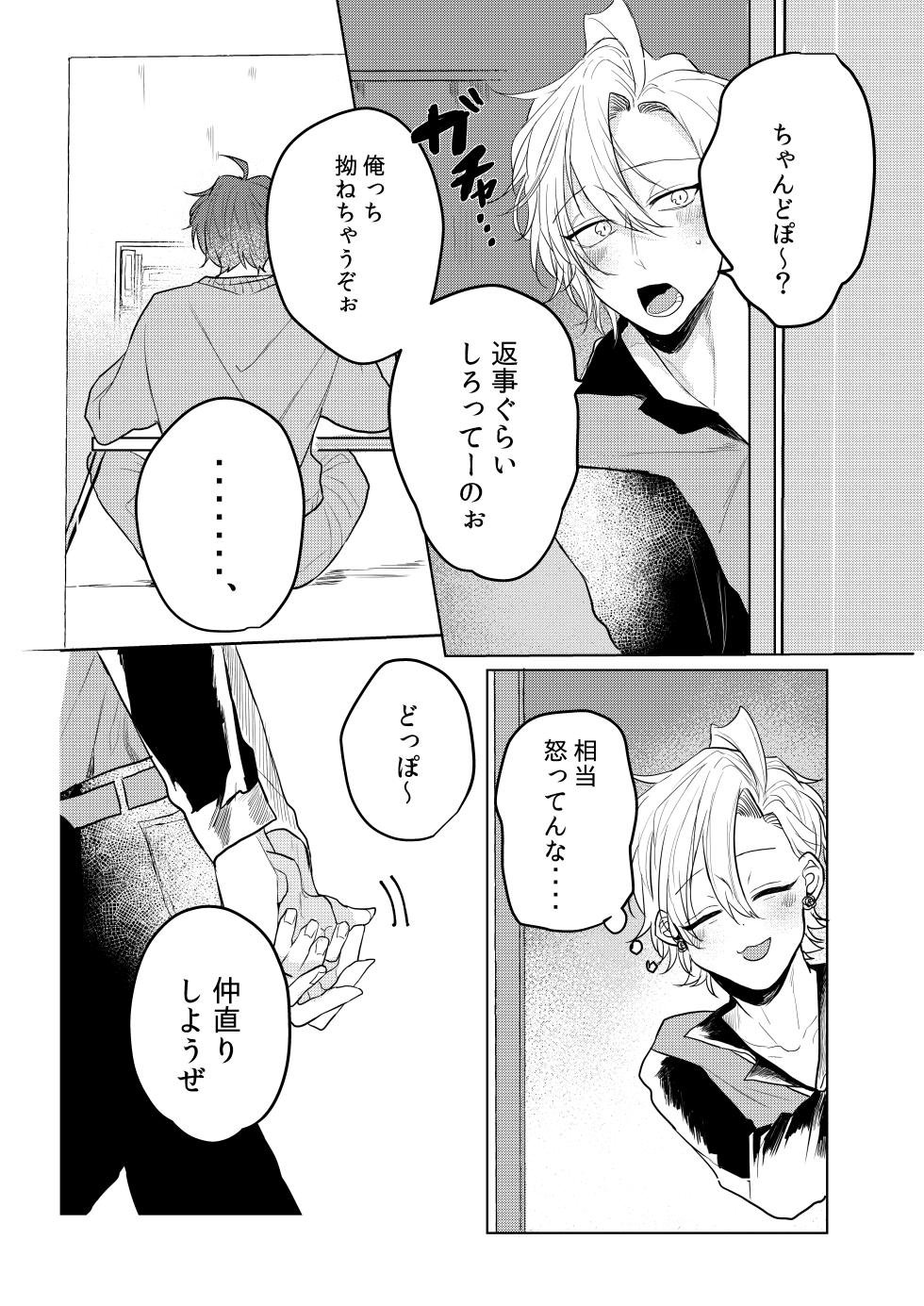 [Obake Sozai Vinyl (ewo)] Kamisama, douka, orekara Hifumi o toranaide (Hypnosis Mic) [Digital] - Page 7