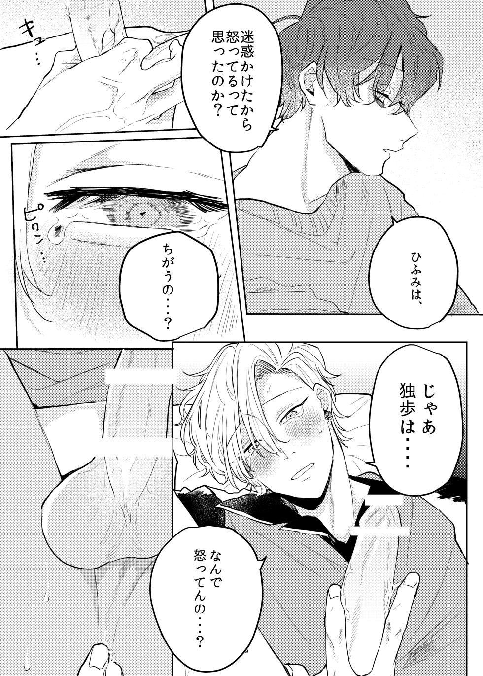 [Obake Sozai Vinyl (ewo)] Kamisama, douka, orekara Hifumi o toranaide (Hypnosis Mic) [Digital] - Page 15