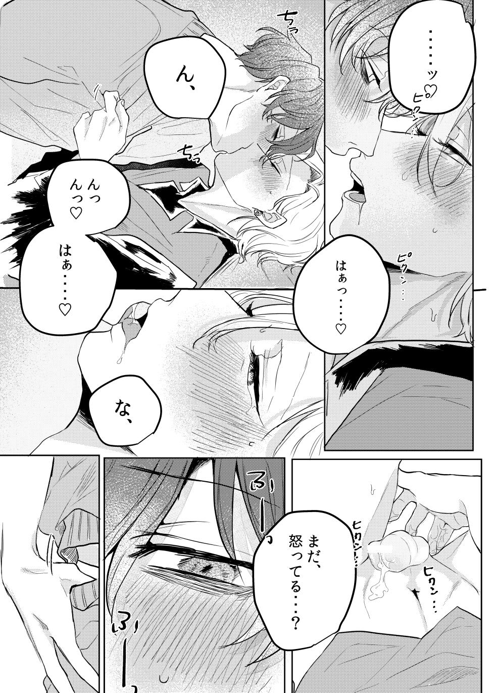 [Obake Sozai Vinyl (ewo)] Kamisama, douka, orekara Hifumi o toranaide (Hypnosis Mic) [Digital] - Page 20