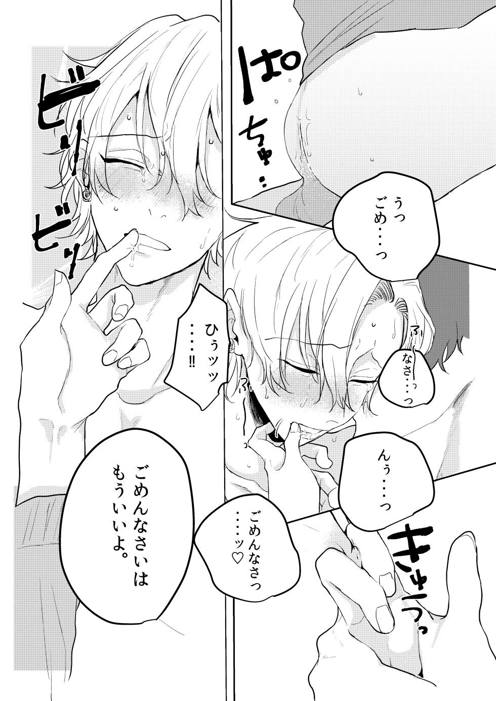 [Obake Sozai Vinyl (ewo)] Kamisama, douka, orekara Hifumi o toranaide (Hypnosis Mic) [Digital] - Page 28