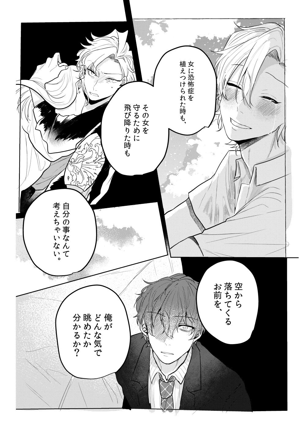 [Obake Sozai Vinyl (ewo)] Kamisama, douka, orekara Hifumi o toranaide (Hypnosis Mic) [Digital] - Page 32