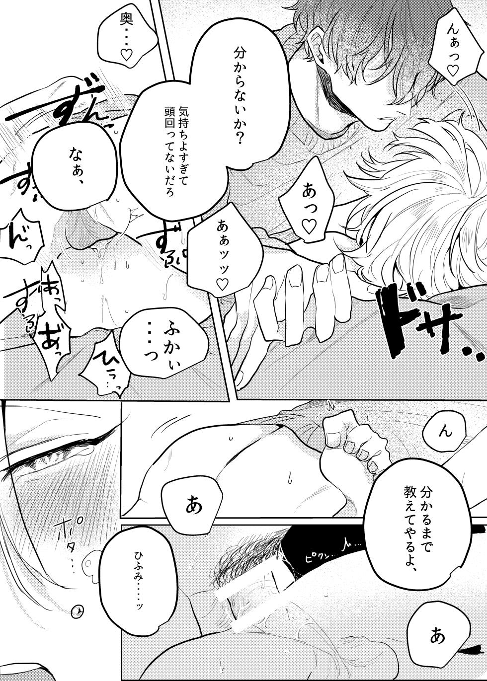 [Obake Sozai Vinyl (ewo)] Kamisama, douka, orekara Hifumi o toranaide (Hypnosis Mic) [Digital] - Page 36