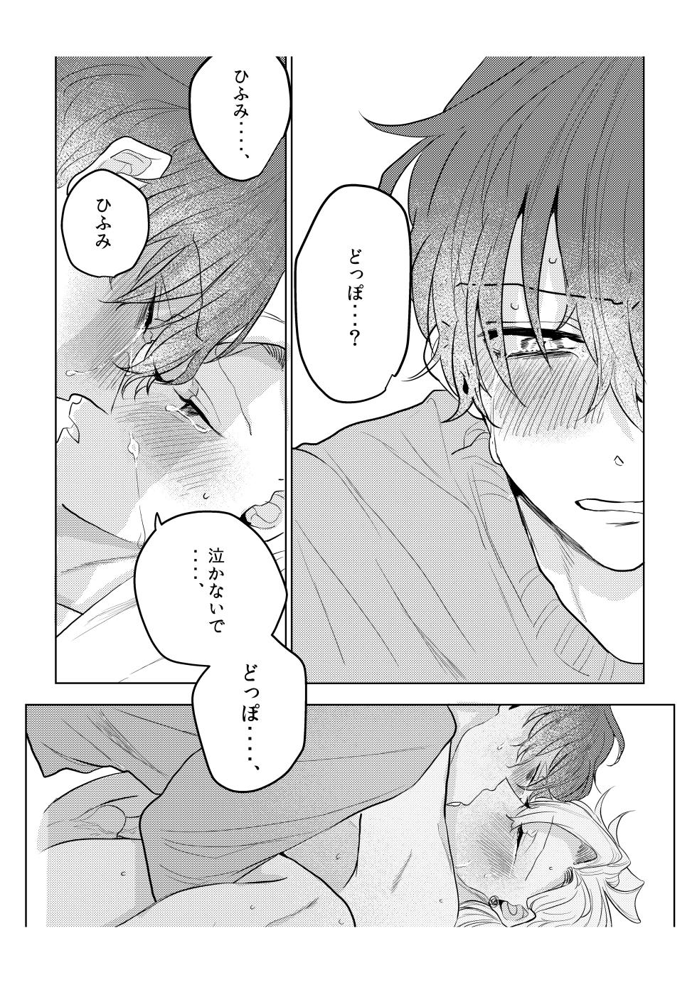 [Obake Sozai Vinyl (ewo)] Kamisama, douka, orekara Hifumi o toranaide (Hypnosis Mic) [Digital] - Page 37