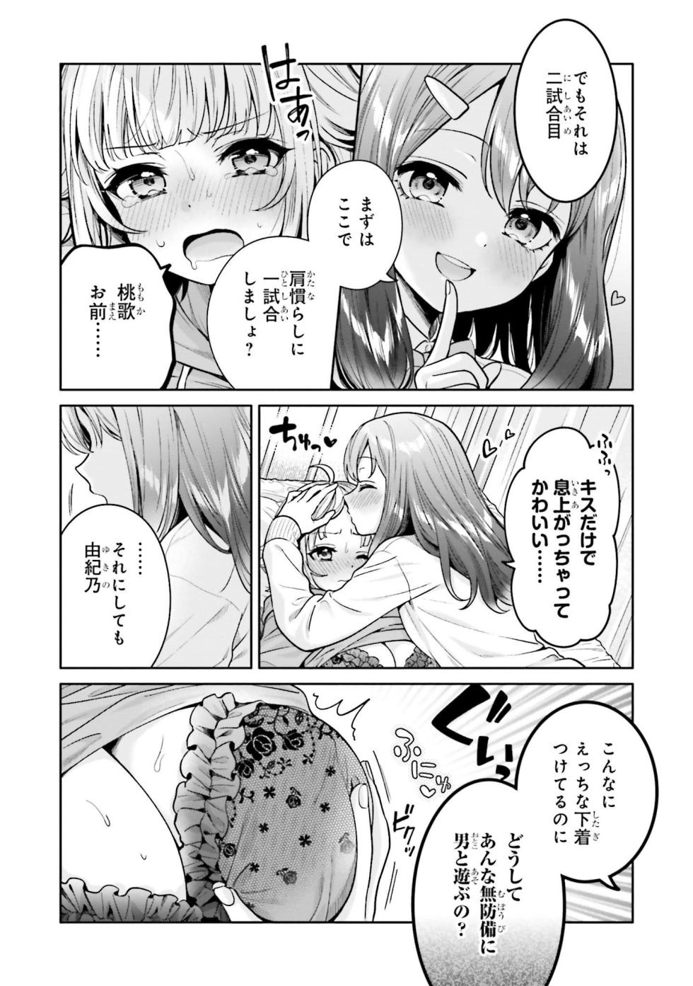 [Yakiniku Teishoku] Boku dake no Kimi (Boku no Kanojo ga Kyonyuu dattara. Oppai Anthology Comic) [Digital] - Page 6