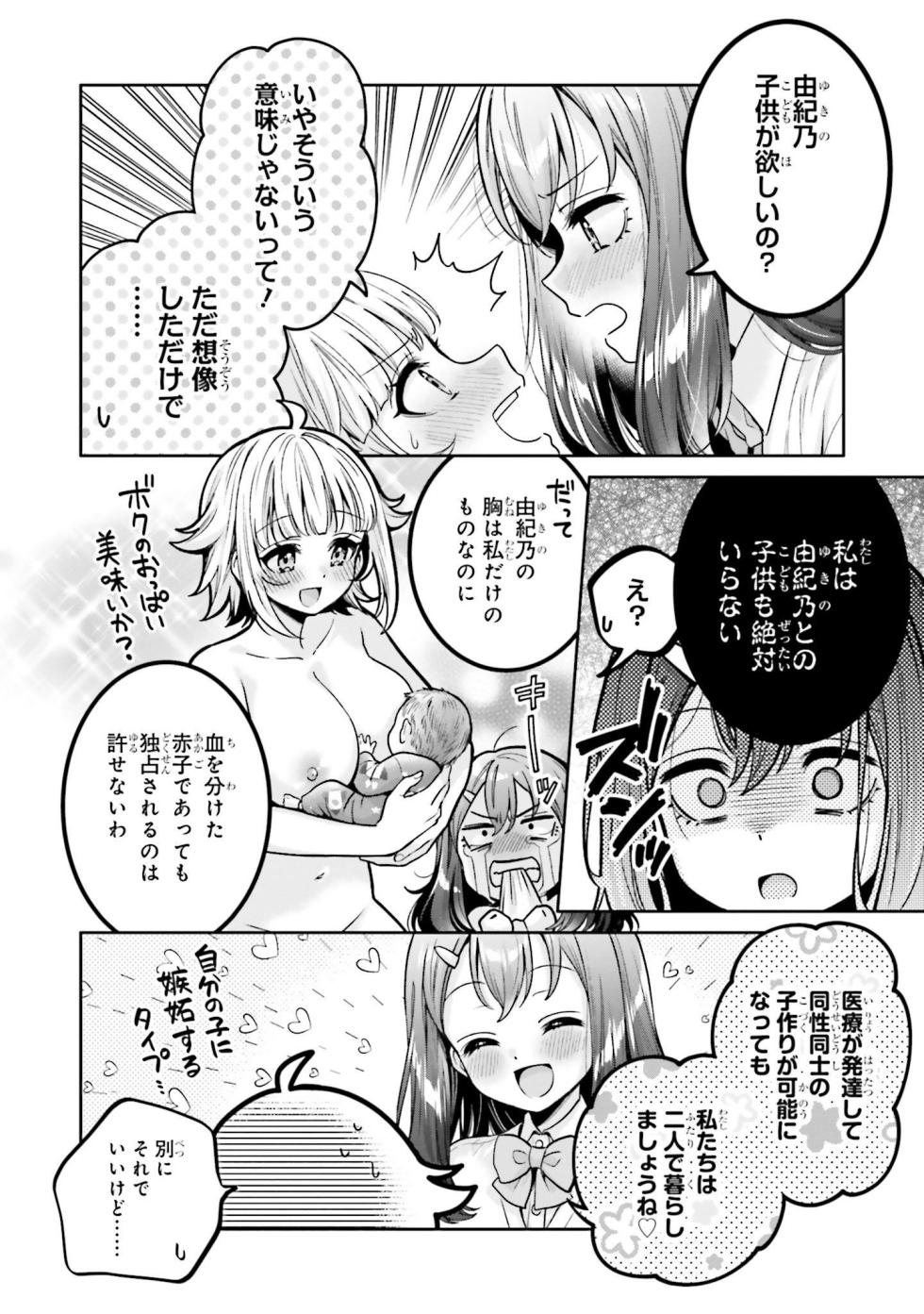 [Yakiniku Teishoku] Boku dake no Kimi (Boku no Kanojo ga Kyonyuu dattara. Oppai Anthology Comic) [Digital] - Page 12