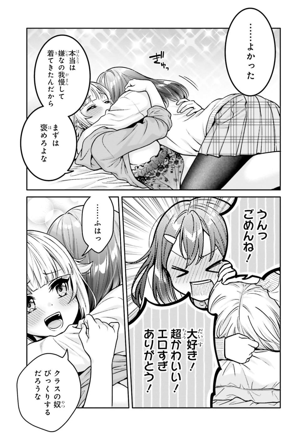 [Yakiniku Teishoku] Boku dake no Kimi (Boku no Kanojo ga Kyonyuu dattara. Oppai Anthology Comic) [Digital] - Page 16