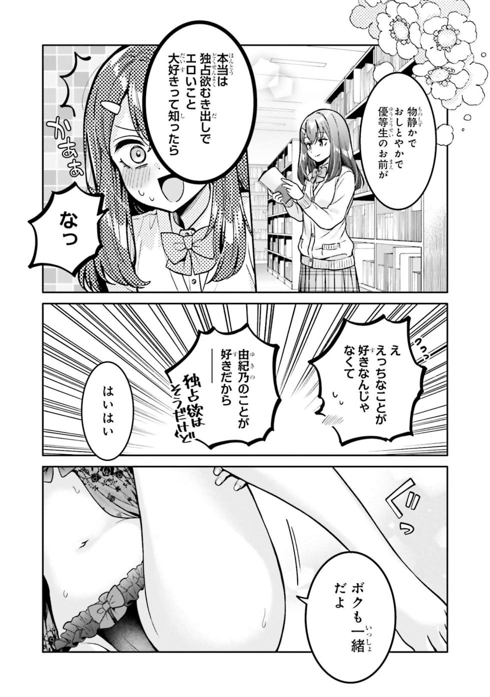 [Yakiniku Teishoku] Boku dake no Kimi (Boku no Kanojo ga Kyonyuu dattara. Oppai Anthology Comic) [Digital] - Page 17