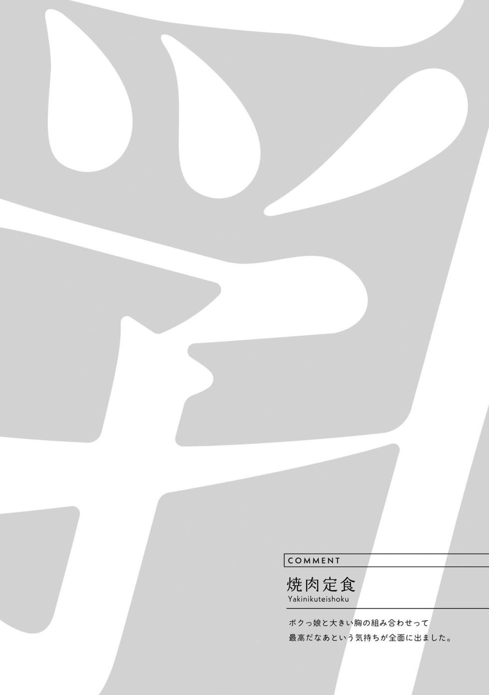 [Yakiniku Teishoku] Boku dake no Kimi (Boku no Kanojo ga Kyonyuu dattara. Oppai Anthology Comic) [Digital] - Page 22