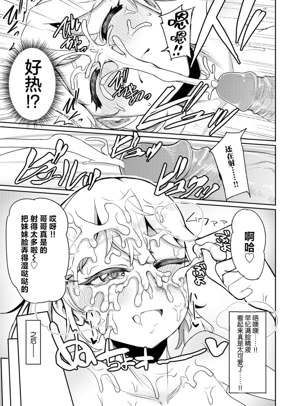 [鹿成トクサク] もったいない精神 (コミックゼロス #78) [中国翻訳] [無修正] - Page 11