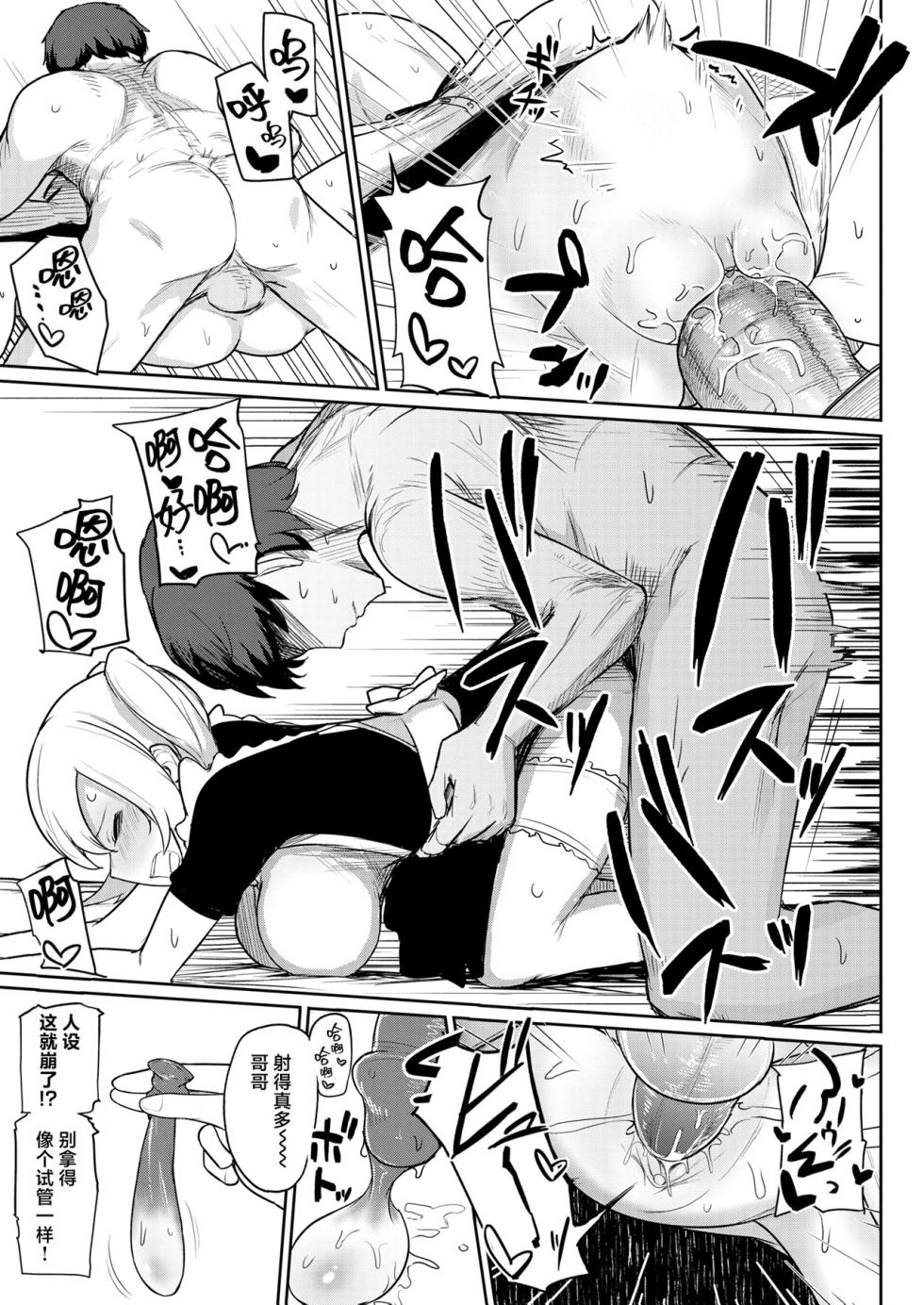 [鹿成トクサク] もったいない精神 (コミックゼロス #78) [中国翻訳] [無修正] - Page 15