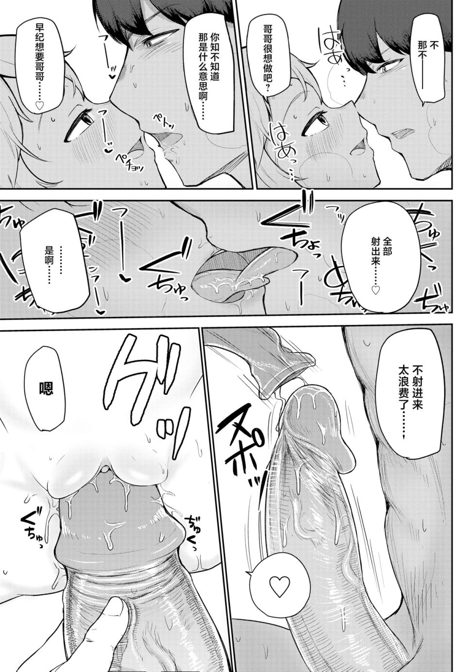 [鹿成トクサク] もったいない精神 (コミックゼロス #78) [中国翻訳] [無修正] - Page 23