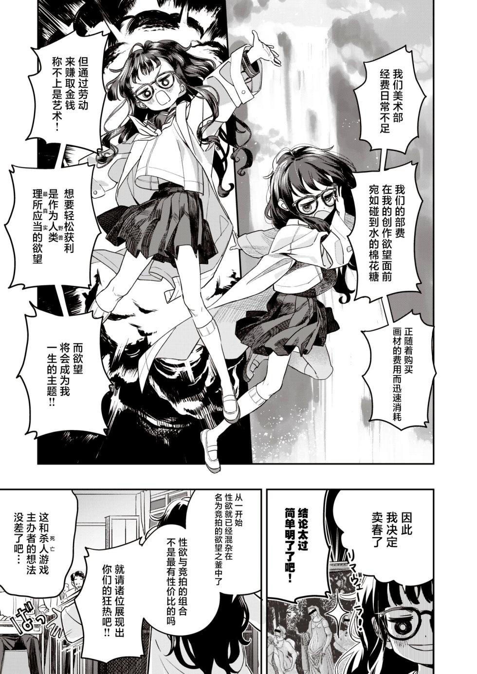 [Ronna] Auction Class (COMIC Kairakuten BEAST 2021-07) [Chinese] [白杨汉化组] [Decensored] [Digital] - Page 3