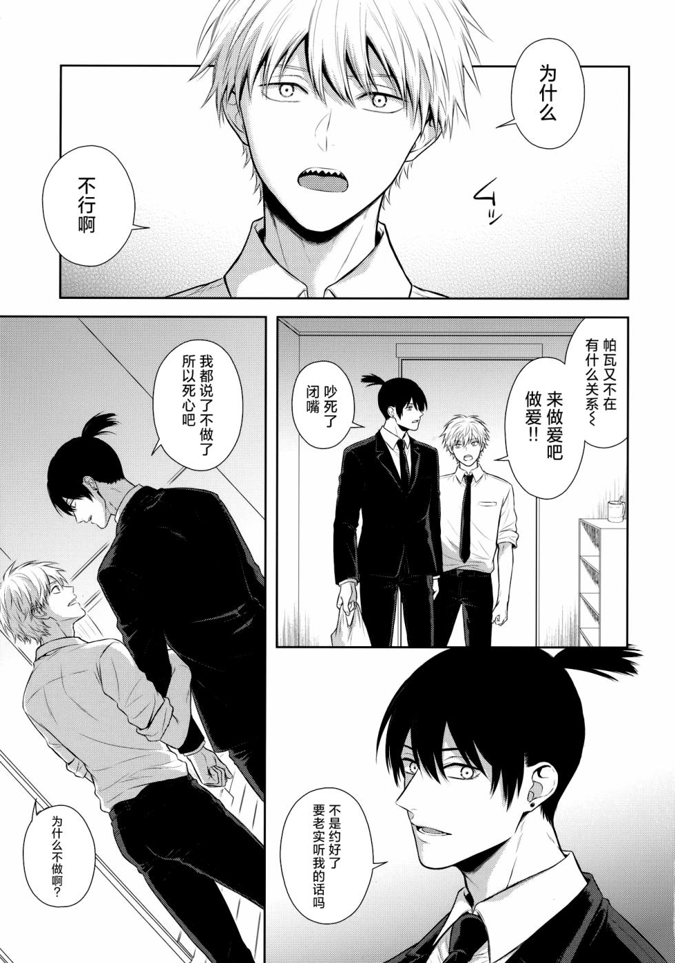 (mad hysteria 2) [Ametokeri (Miyamura Monica)] Ore no Iu Koto wa Sunao ni Kike - Listen to Me Plainly. (Chainsaw Man)[中国翻訳] - Page 4
