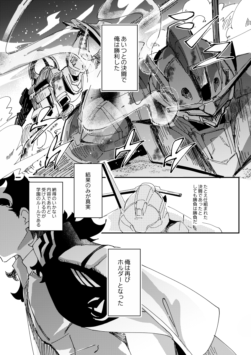 [BORDERLINE (Seiya)] Horudā-sama wa suisei on'na o suki ni naranai (Mobile Suit Gundam: The Witch from Mercury) - Page 5