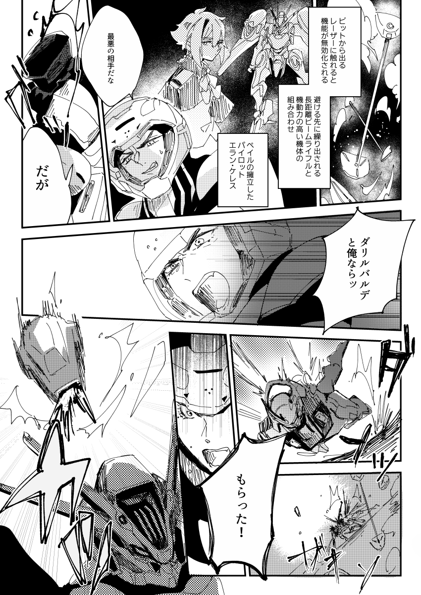 [BORDERLINE (Seiya)] Horudā-sama wa suisei on'na o suki ni naranai (Mobile Suit Gundam: The Witch from Mercury) - Page 11
