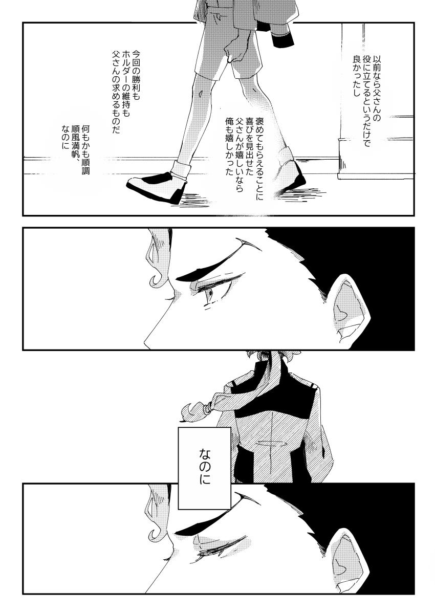 [BORDERLINE (Seiya)] Horudā-sama wa suisei on'na o suki ni naranai (Mobile Suit Gundam: The Witch from Mercury) - Page 13