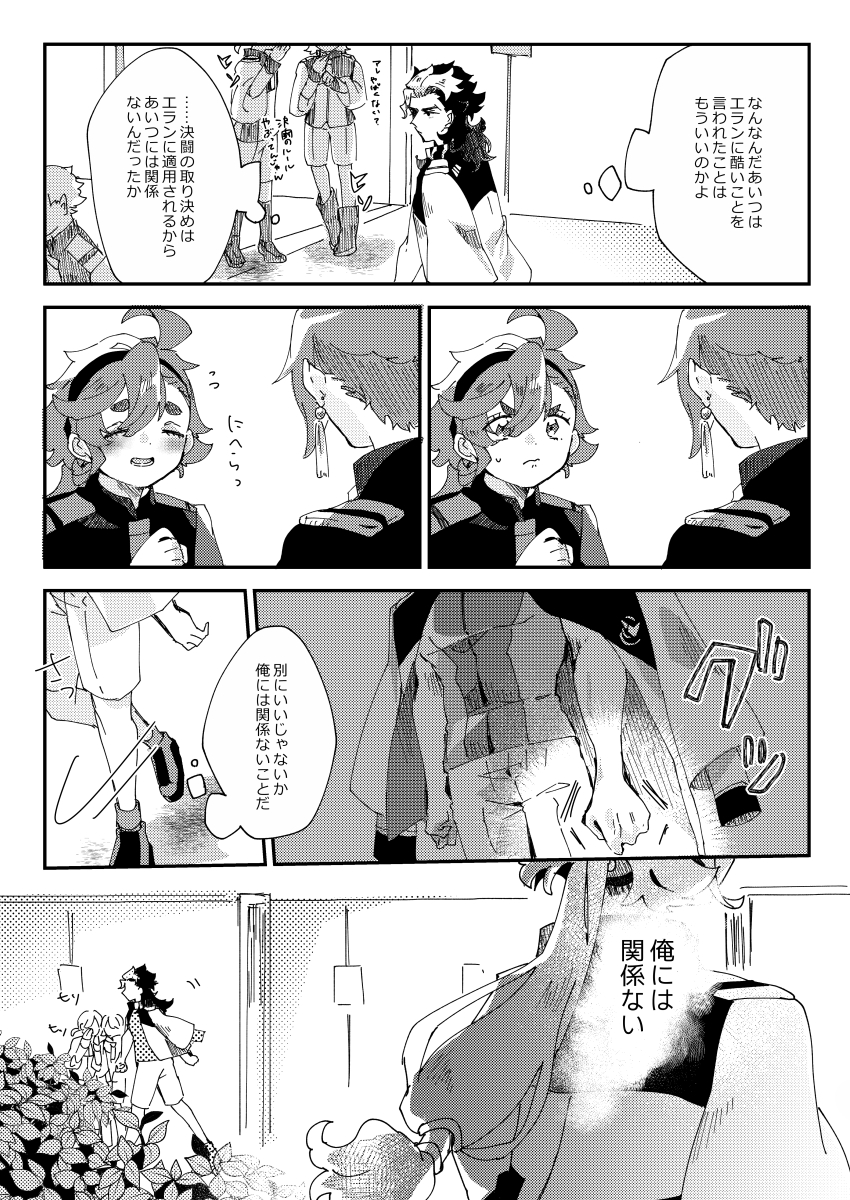 [BORDERLINE (Seiya)] Horudā-sama wa suisei on'na o suki ni naranai (Mobile Suit Gundam: The Witch from Mercury) - Page 15