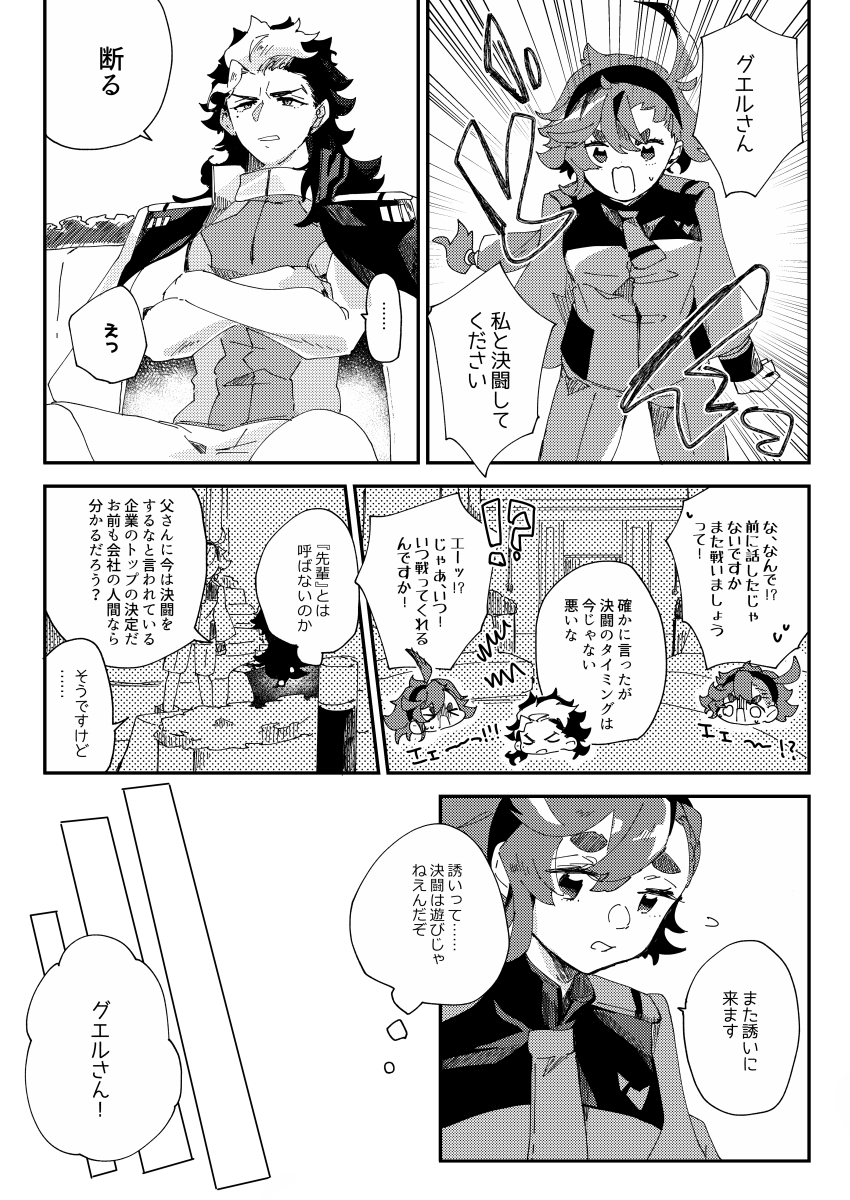 [BORDERLINE (Seiya)] Horudā-sama wa suisei on'na o suki ni naranai (Mobile Suit Gundam: The Witch from Mercury) - Page 17