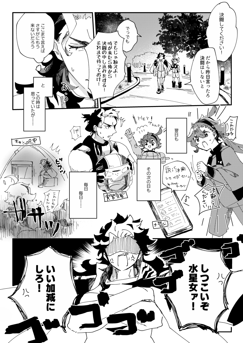 [BORDERLINE (Seiya)] Horudā-sama wa suisei on'na o suki ni naranai (Mobile Suit Gundam: The Witch from Mercury) - Page 18