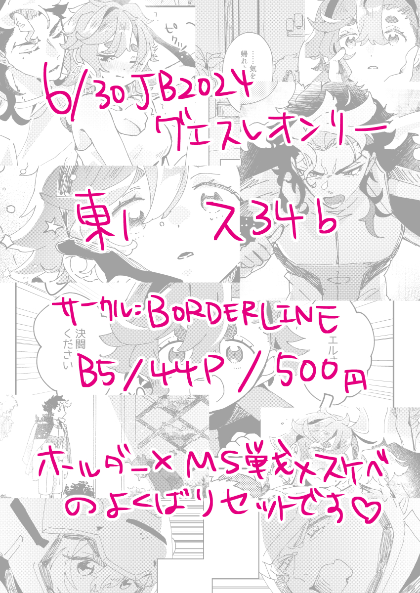 [BORDERLINE (Seiya)] Horudā-sama wa suisei on'na o suki ni naranai (Mobile Suit Gundam: The Witch from Mercury) - Page 19