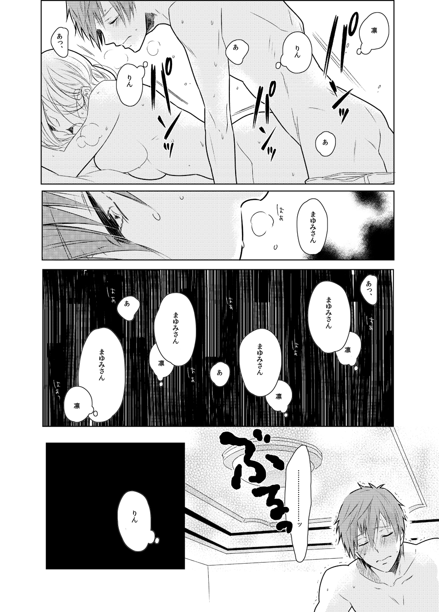 [Cordless Bungee (Cajilo)] Mayumi-san (Free!) [Digital] - Page 22