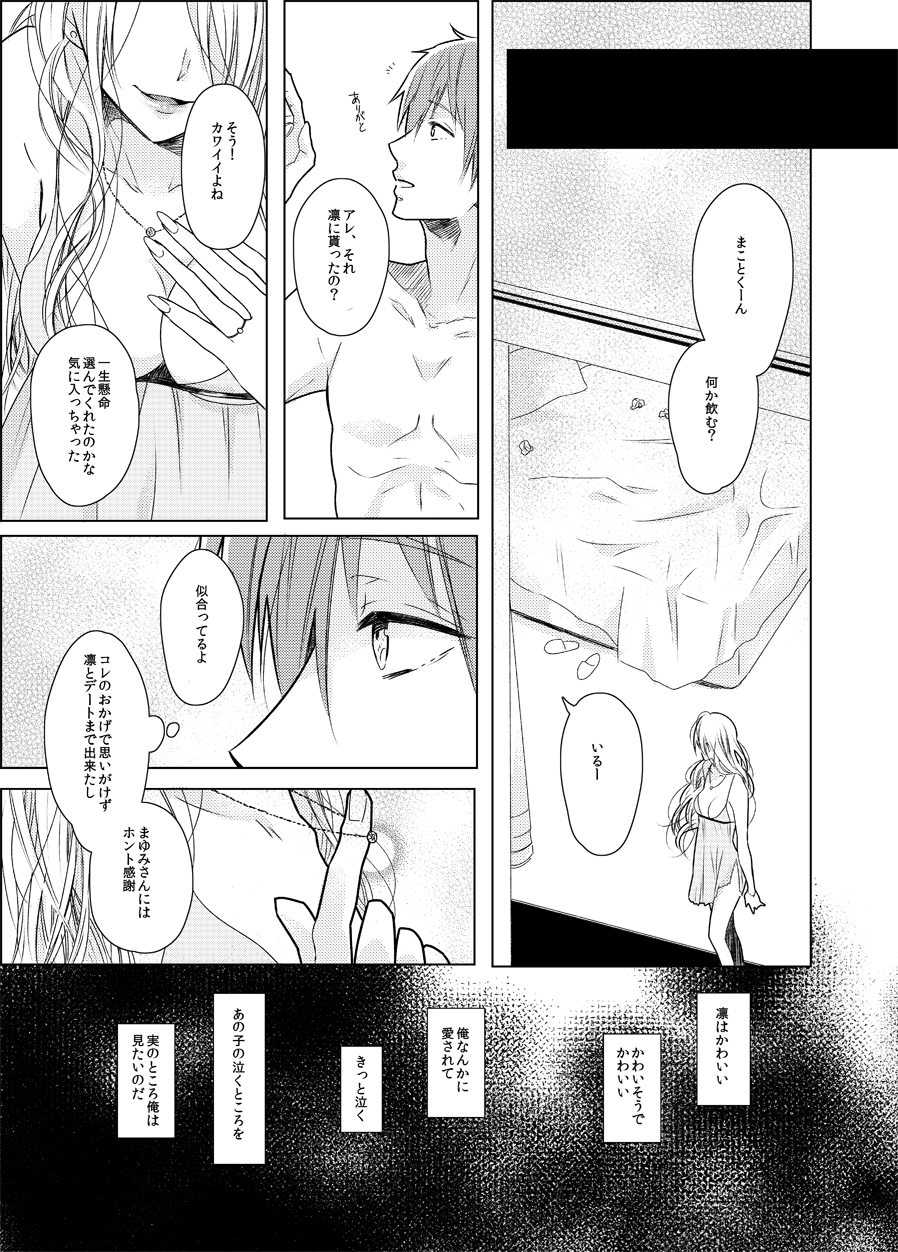 [Cordless Bungee (Cajilo)] Mayumi-san (Free!) [Digital] - Page 23