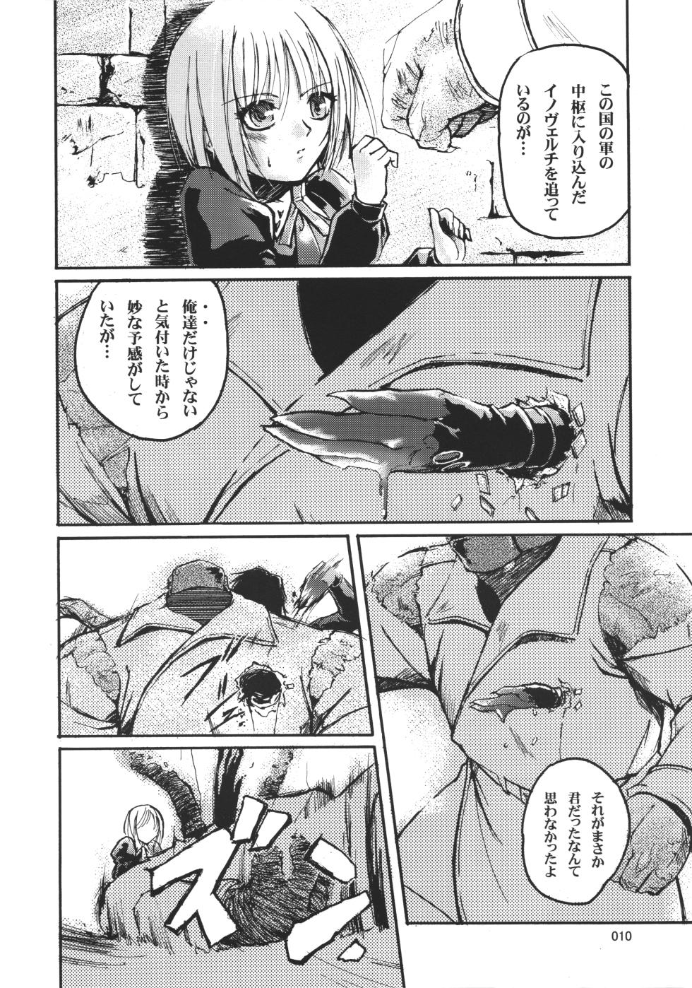 (C63) [Joukitei (Urase Shioji)] Kiba to Mikazuki (Kyuuketsu Senki Vjedogonia) - Page 9