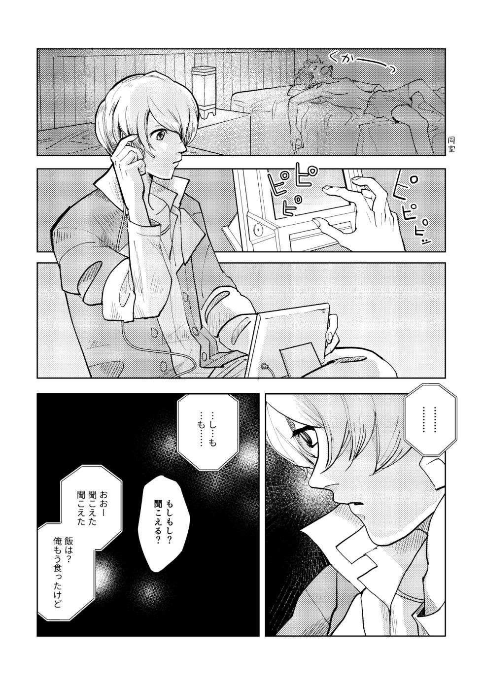 [HORA-HORA (denden)] Calling (Mobile Suit Gundam: Iron-Blooded Orphans) [Digital] - Page 10