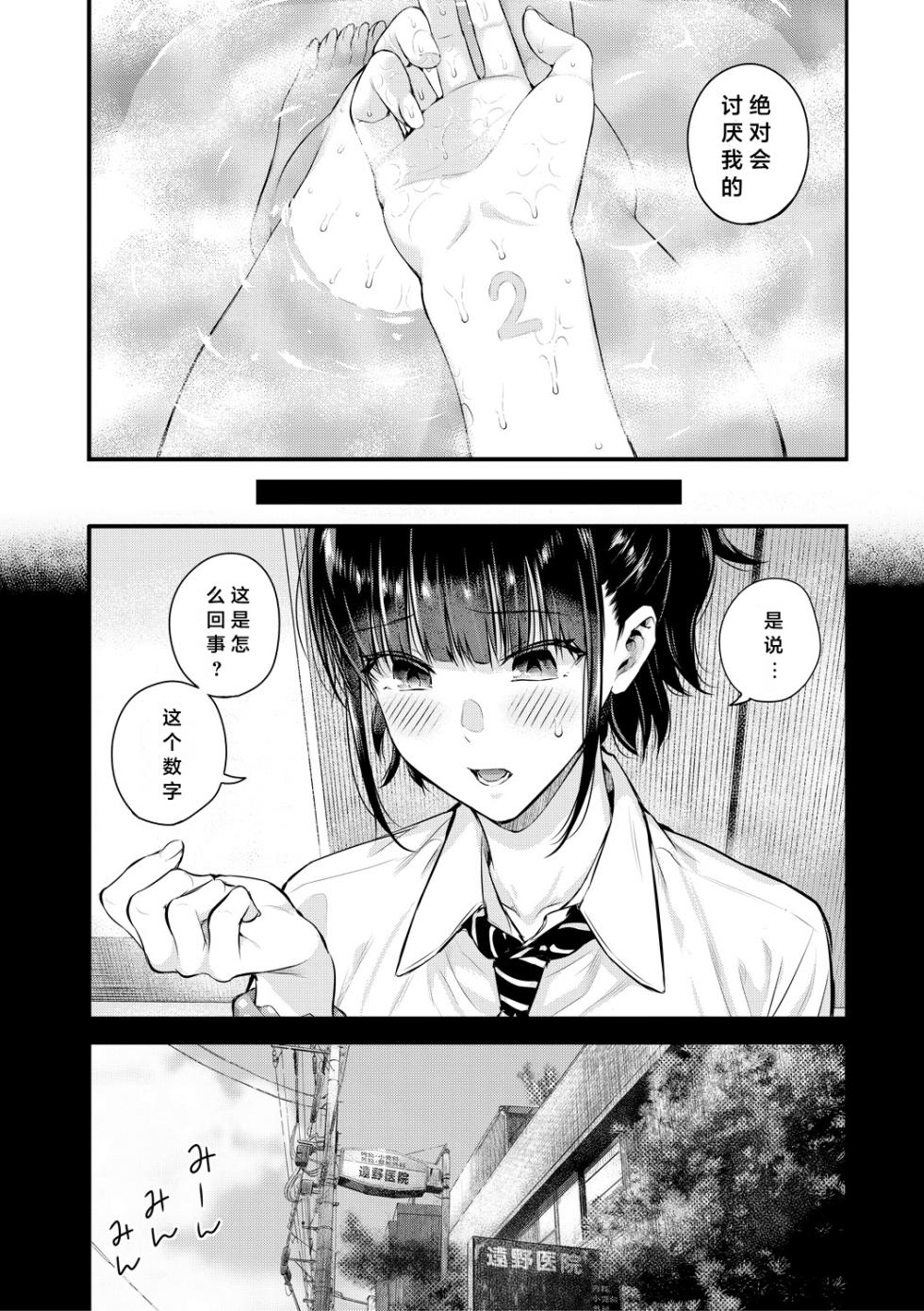 [Shioroku] Natsu no Hatsujou, Kimi to Seishoku [Digital] [Chinese] [小衣ゆうき个人机翻润色][OnGoing] - Page 20