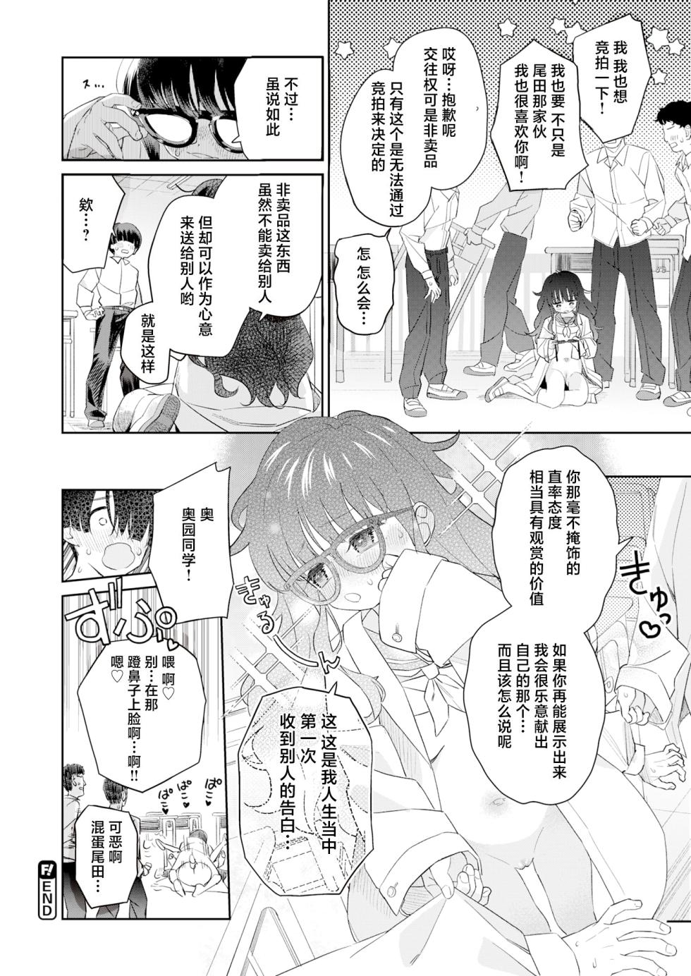 [Ronna] Auction Class (COMIC Kairakuten Beast 2021-07) [Chinese] [無修正] [110836iz換源] - Page 2