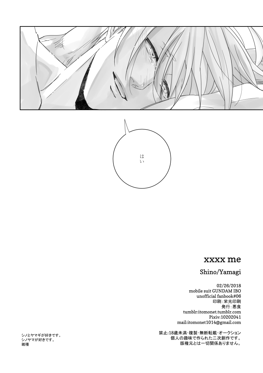 [Akujiki (Zasshu)] xxxx me (Mobile Suit Gundam: Iron-Blooded Orphans) [Digital] - Page 33