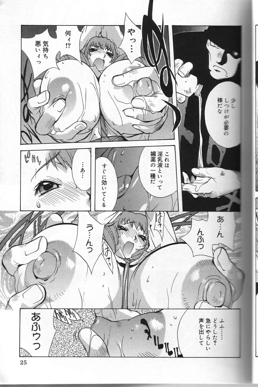 [Kotoyoshi Yumisuke] Shokunyuu - Page 25