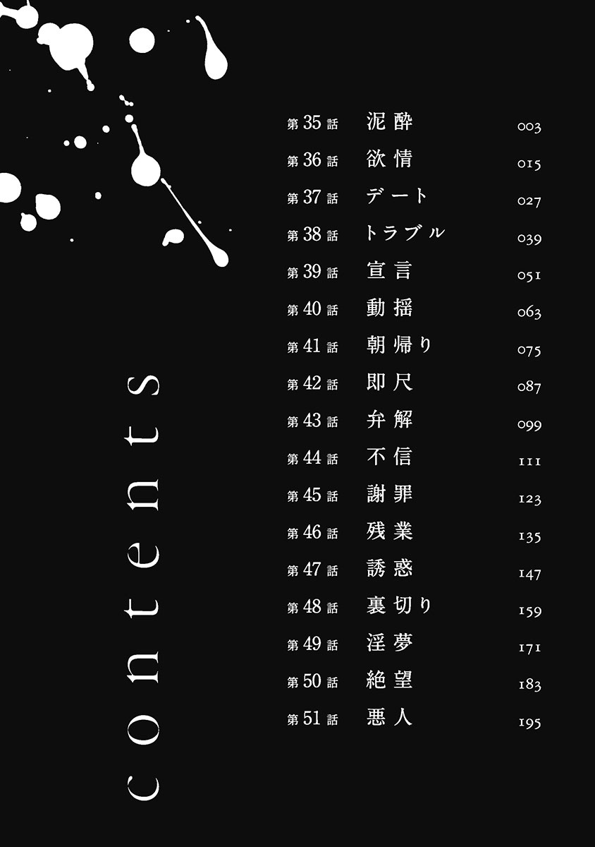 [LINDA] Fushidara Tsuma ga Furin o Suru Riyu ~ vol. 3 - Page 4